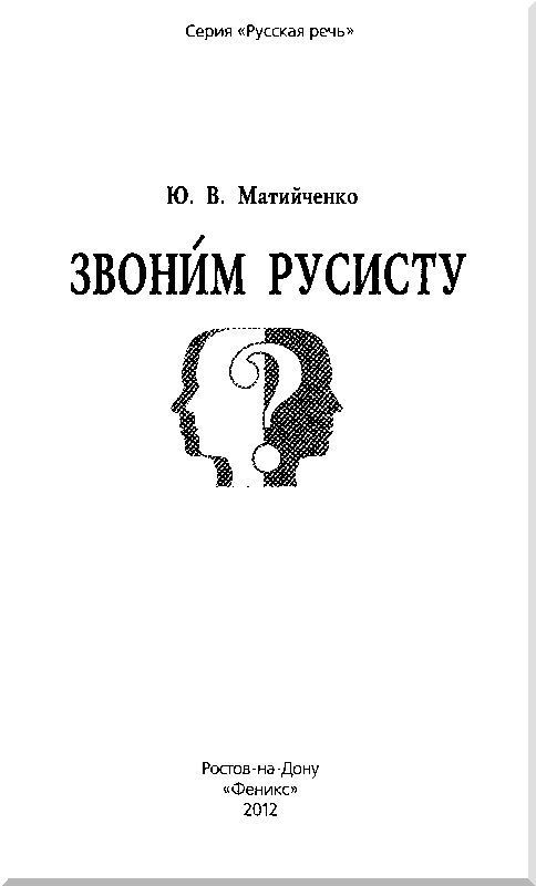 Звони́м русисту cv.jpg