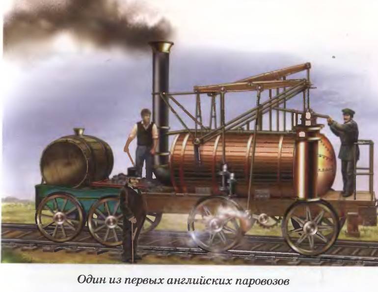 Великие открытия и изобретения. Школьный путеводитель _46.jpg