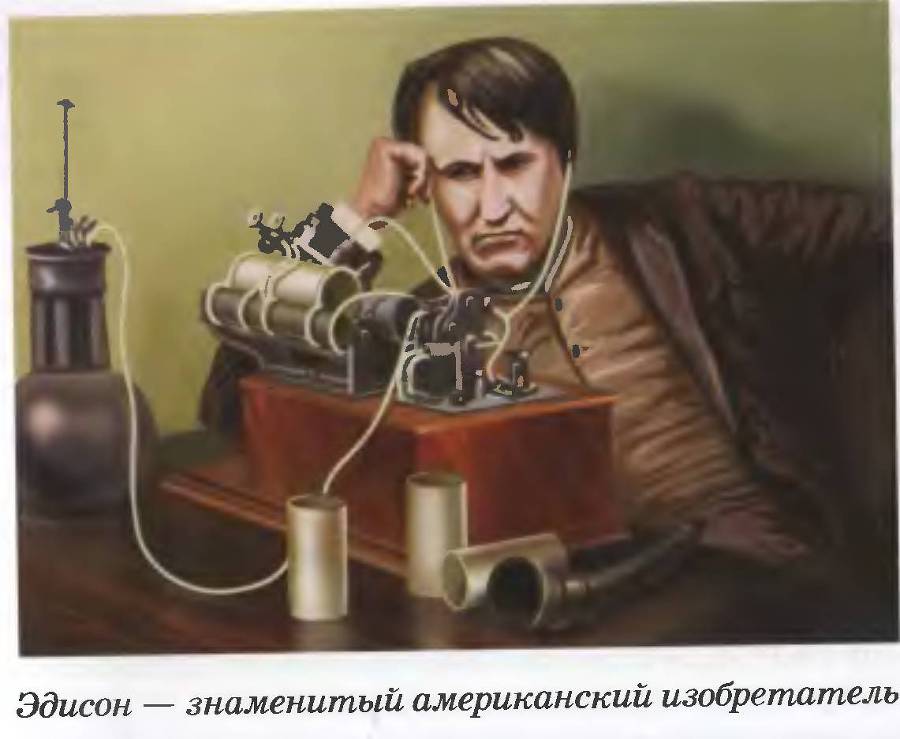 Великие открытия и изобретения. Школьный путеводитель _56.jpg