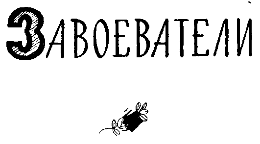 Яновский Юрий. Собрание сочинений. Том 3 i_002.png