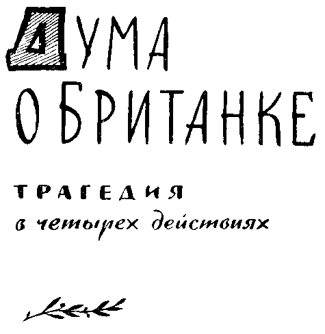 Яновский Юрий. Собрание сочинений. Том 3 i_003.png