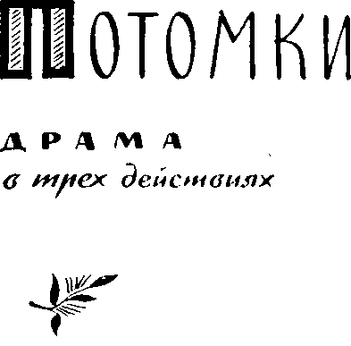 Яновский Юрий. Собрание сочинений. Том 3 i_004.png