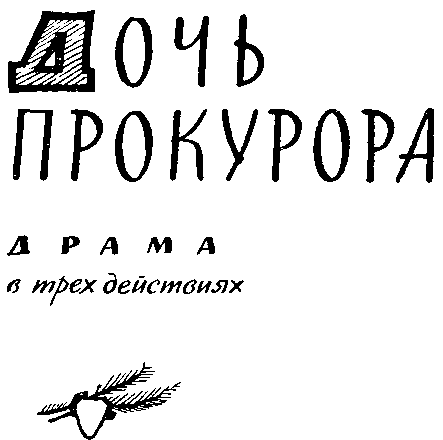 Яновский Юрий. Собрание сочинений. Том 3 i_007.png
