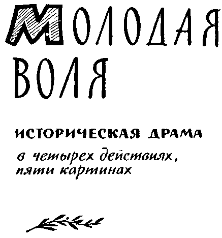 Яновский Юрий. Собрание сочинений. Том 3 i_008.png