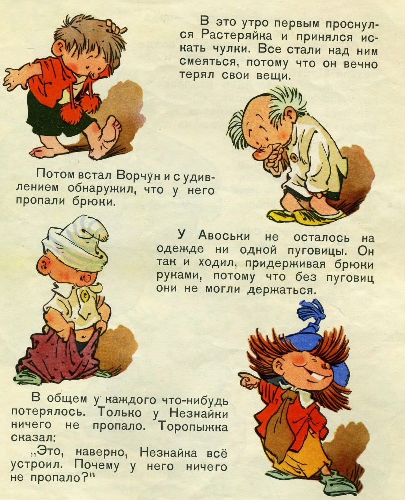 Как Незнайкины друзья Винтик и Шпунтик сделали пылесос _12.jpg