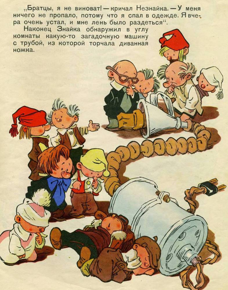 Как Незнайкины друзья Винтик и Шпунтик сделали пылесос _13.jpg