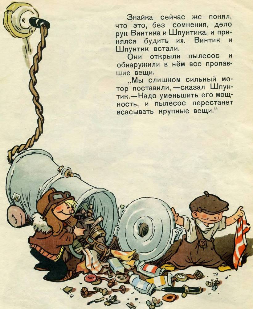 Как Незнайкины друзья Винтик и Шпунтик сделали пылесос _14.jpg