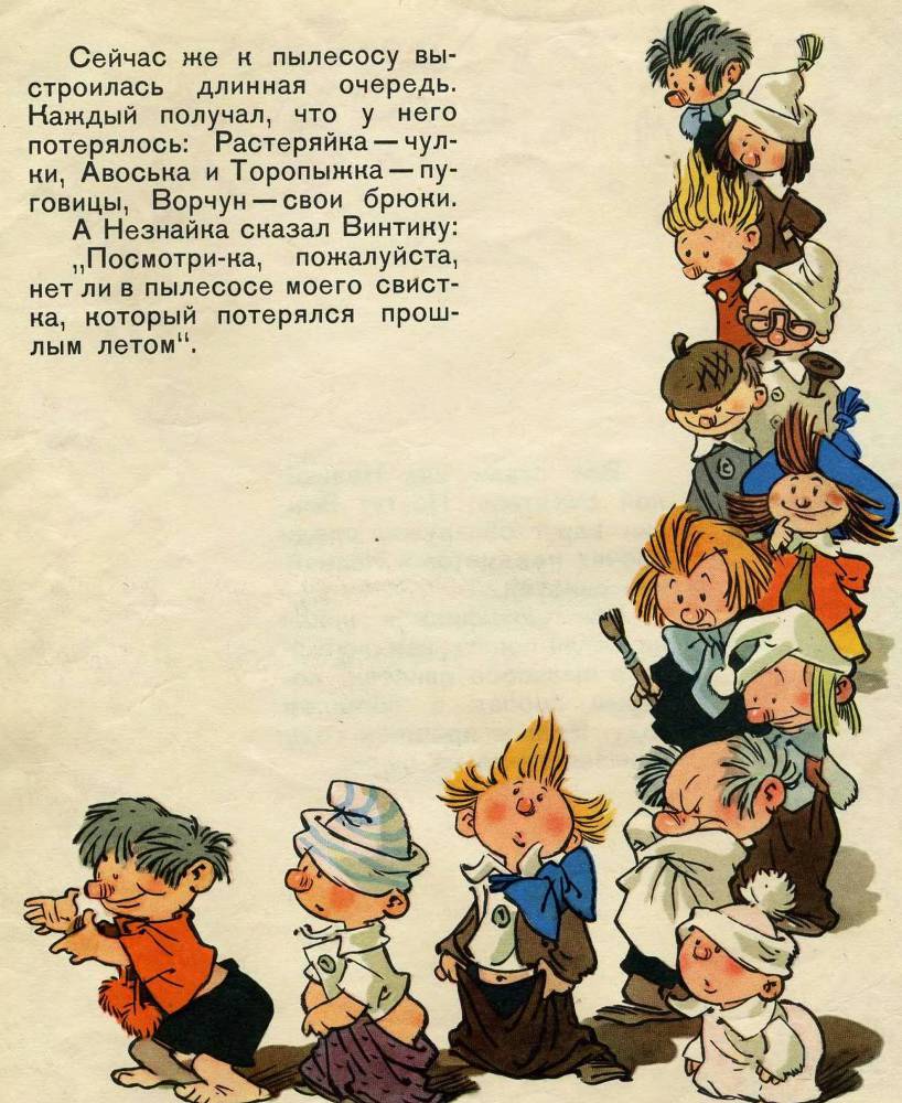 Как Незнайкины друзья Винтик и Шпунтик сделали пылесос _15.jpg