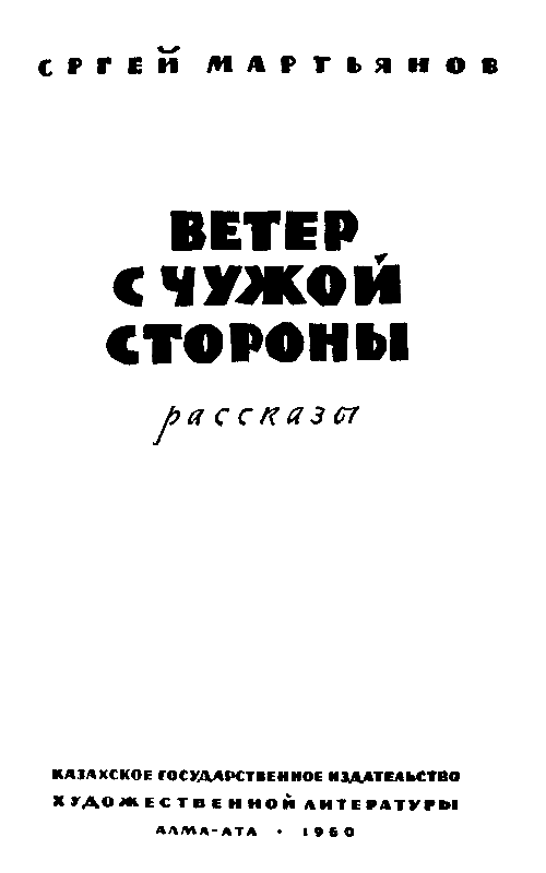 Ветер с чужой стороны pic_1.png