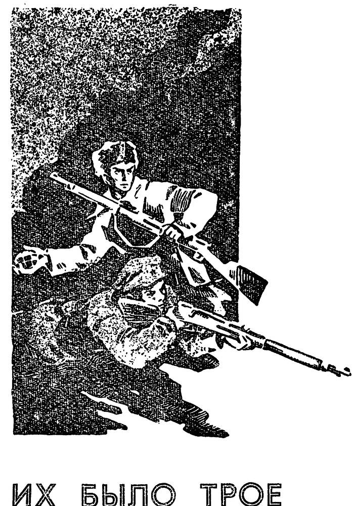 Их было трое (сборник) _4.jpg