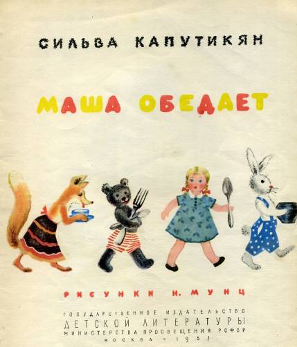 Маша обедает _1.jpg