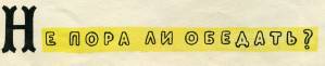 Маша обедает _8.jpg