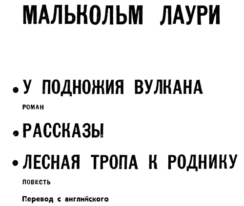 У подножия вулкана. Рассказы. Лесная тропа к роднику i_003.png