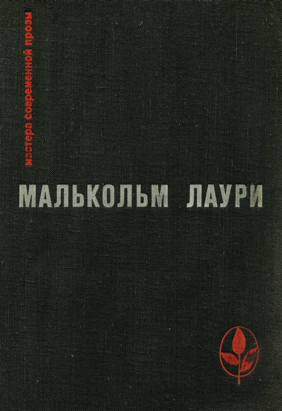 У подножия вулкана. Рассказы. Лесная тропа к роднику i_007.jpg