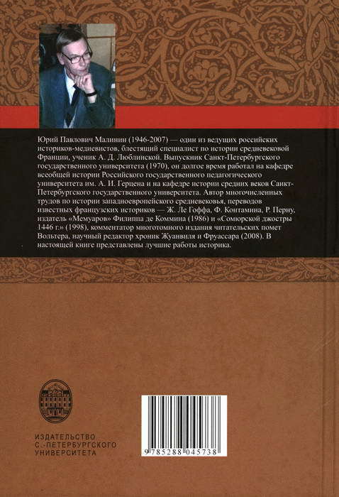 Франция в эпоху позднего средневековья. Материалы научного наследия i_039.jpg