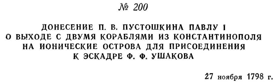 Адмирал Ушаков. Том 2. Часть 2 _0.jpg