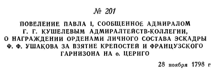 Адмирал Ушаков. Том 2. Часть 2 _1.jpg