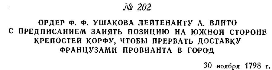 Адмирал Ушаков. Том 2. Часть 2 _2.jpg