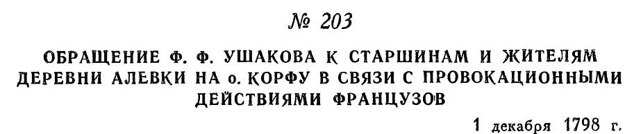 Адмирал Ушаков. Том 2. Часть 2 _3.jpg
