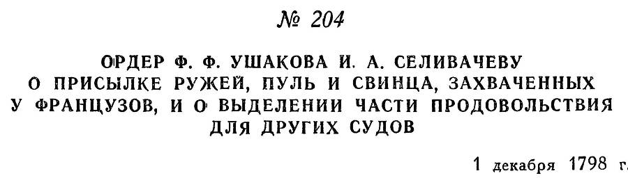 Адмирал Ушаков. Том 2. Часть 2 _4.jpg