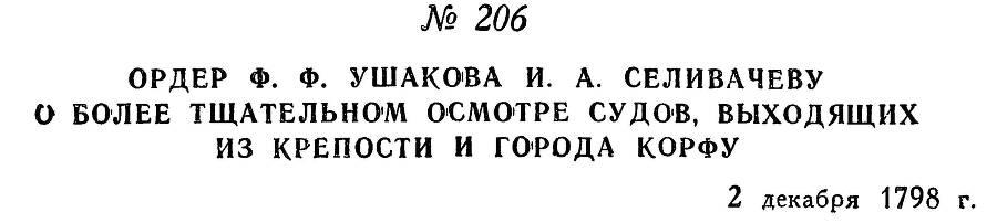 Адмирал Ушаков. Том 2. Часть 2 _6.jpg