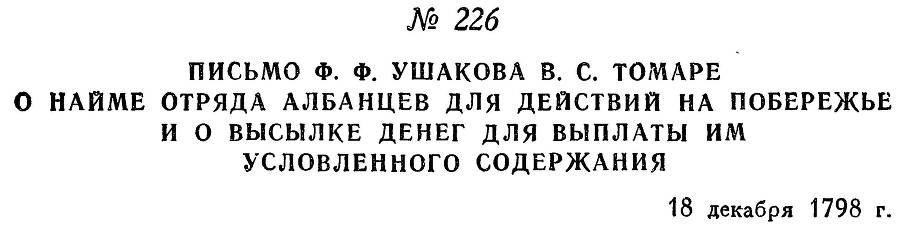 Адмирал Ушаков. Том 2. Часть 2 _26.jpg