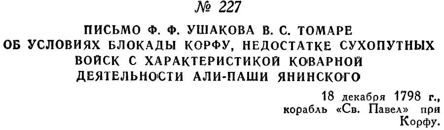 Адмирал Ушаков. Том 2. Часть 2 _27.jpg
