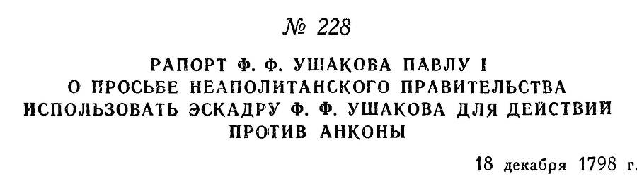 Адмирал Ушаков. Том 2. Часть 2 _28.jpg