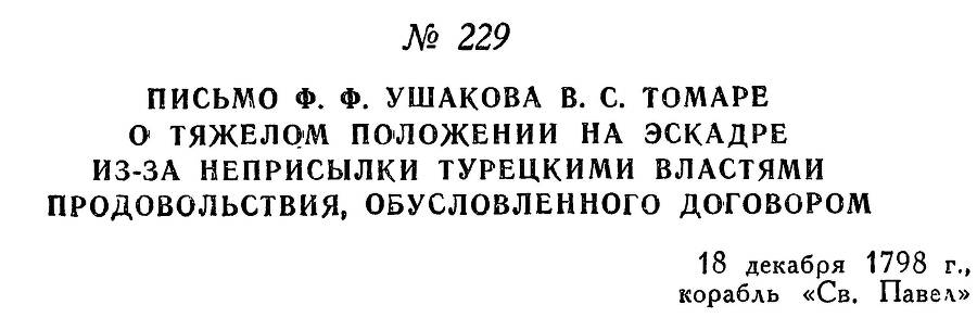 Адмирал Ушаков. Том 2. Часть 2 _29.jpg