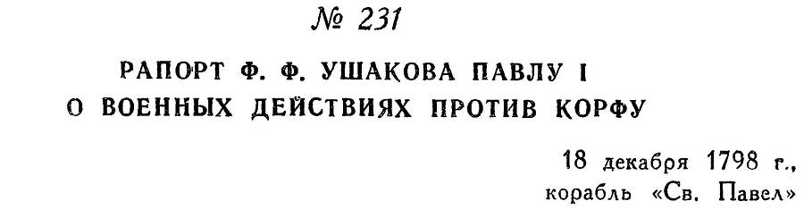 Адмирал Ушаков. Том 2. Часть 2 _31.jpg