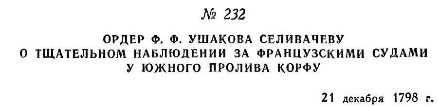 Адмирал Ушаков. Том 2. Часть 2 _32.jpg
