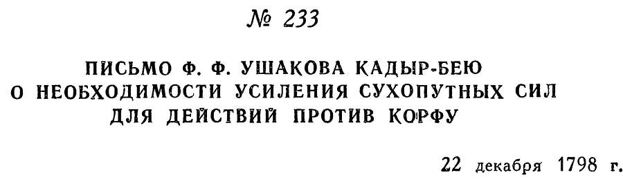 Адмирал Ушаков. Том 2. Часть 2 _33.jpg