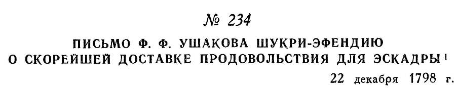 Адмирал Ушаков. Том 2. Часть 2 _34.jpg