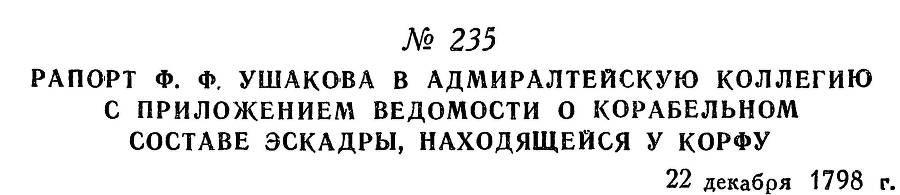 Адмирал Ушаков. Том 2. Часть 2 _35.jpg