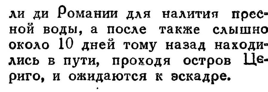 Адмирал Ушаков. Том 2. Часть 2 _37.jpg