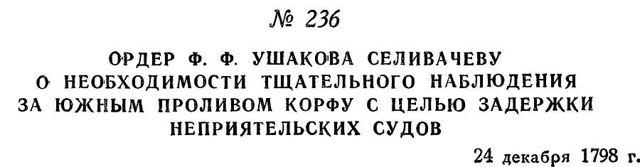 Адмирал Ушаков. Том 2. Часть 2 _38.jpg