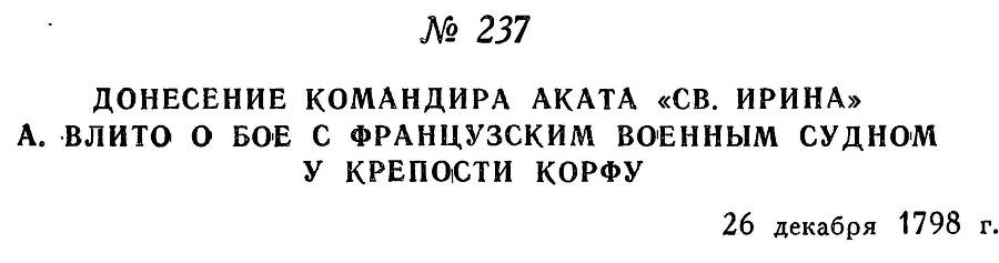 Адмирал Ушаков. Том 2. Часть 2 _40.jpg
