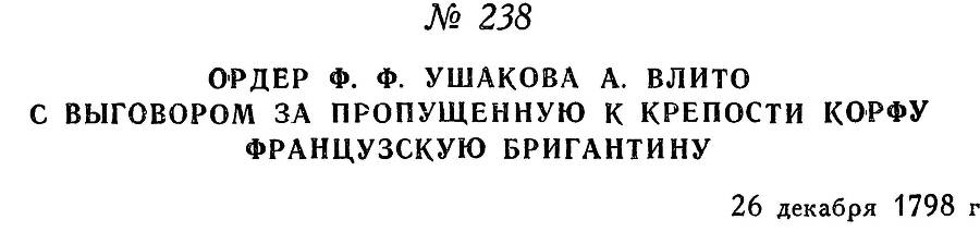 Адмирал Ушаков. Том 2. Часть 2 _41.jpg