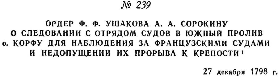 Адмирал Ушаков. Том 2. Часть 2 _42.jpg