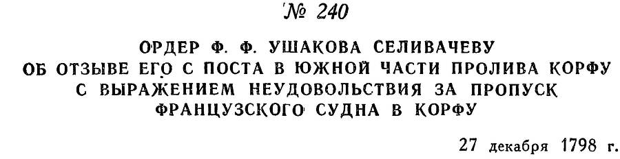 Адмирал Ушаков. Том 2. Часть 2 _43.jpg