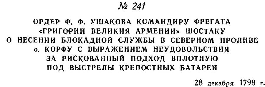 Адмирал Ушаков. Том 2. Часть 2 _44.jpg