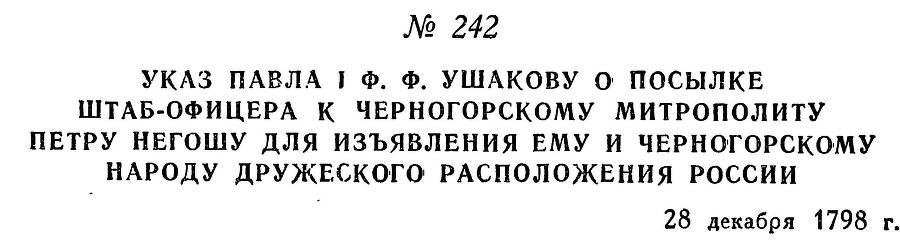 Адмирал Ушаков. Том 2. Часть 2 _45.jpg