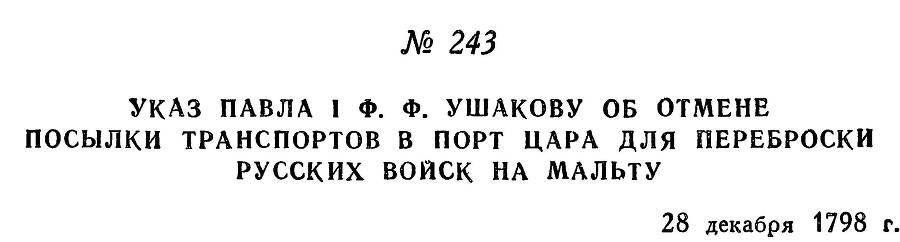 Адмирал Ушаков. Том 2. Часть 2 _46.jpg