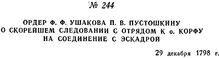 Адмирал Ушаков. Том 2. Часть 2 _47.jpg