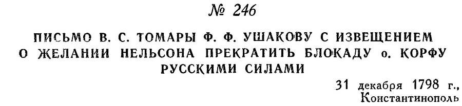 Адмирал Ушаков. Том 2. Часть 2 _49.jpg