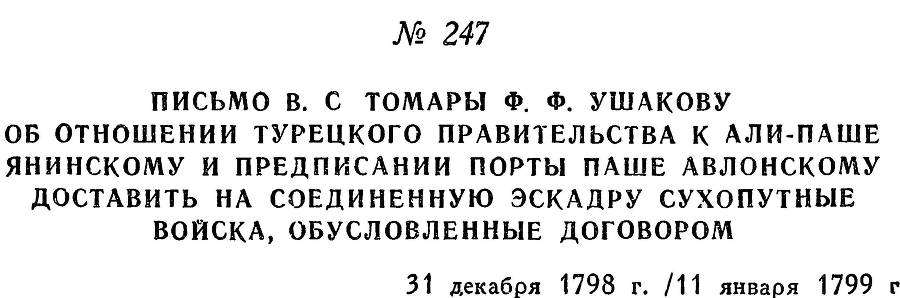 Адмирал Ушаков. Том 2. Часть 2 _50.jpg