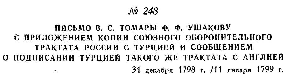 Адмирал Ушаков. Том 2. Часть 2 _51.jpg