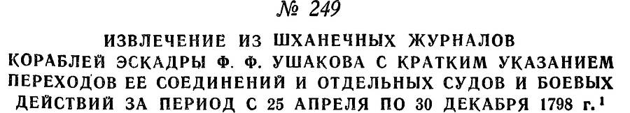 Адмирал Ушаков. Том 2. Часть 2 _52.jpg