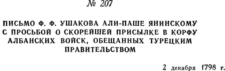 Адмирал Ушаков. Том 2. Часть 2 _7.jpg