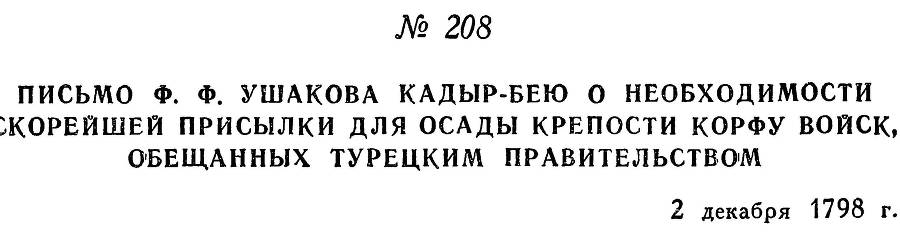 Адмирал Ушаков. Том 2. Часть 2 _8.jpg